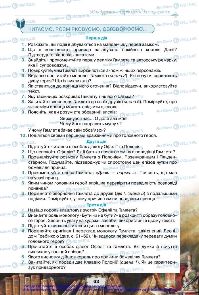 Учебники Зарубежная литература 10 класс страница 63