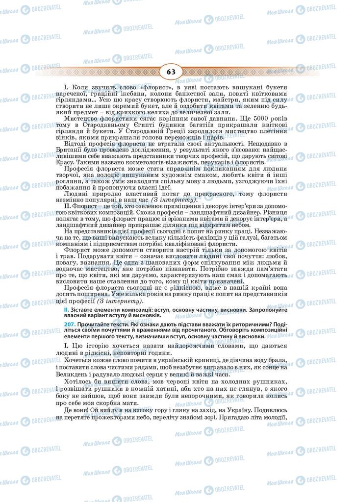 Підручники Українська мова 10 клас сторінка 63