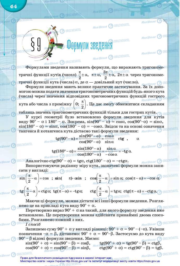 Учебники Математика 10 класс страница 64