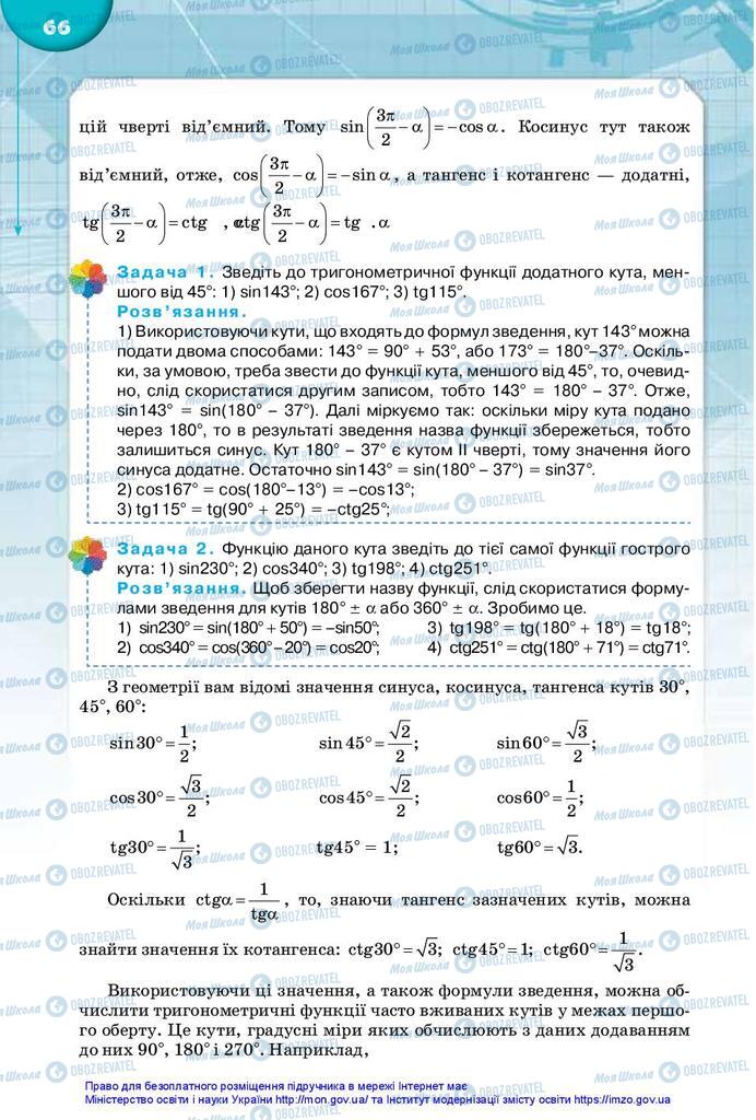 Підручники Математика 10 клас сторінка 66
