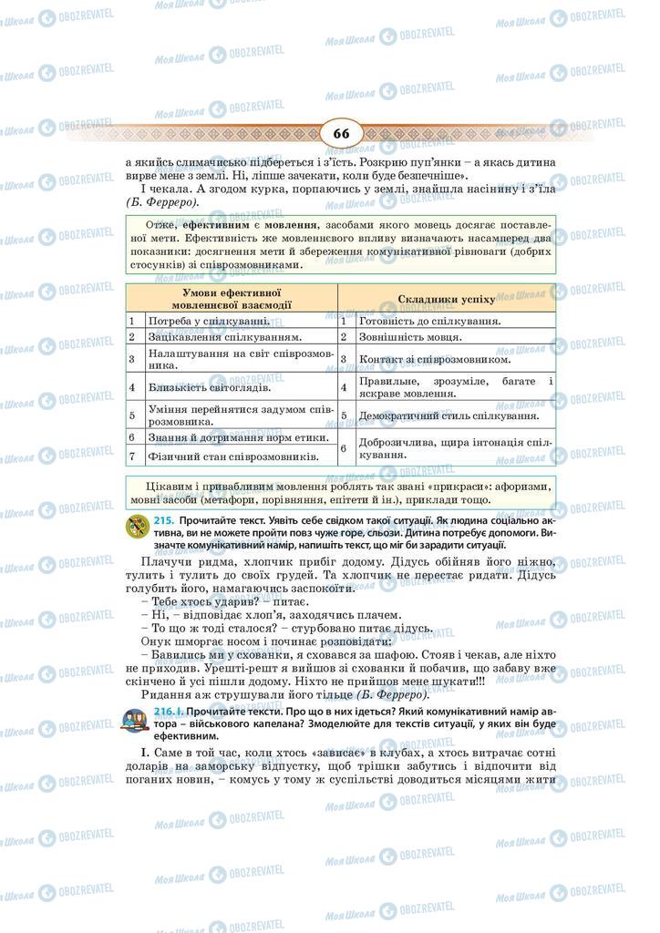 Учебники Укр мова 10 класс страница 66