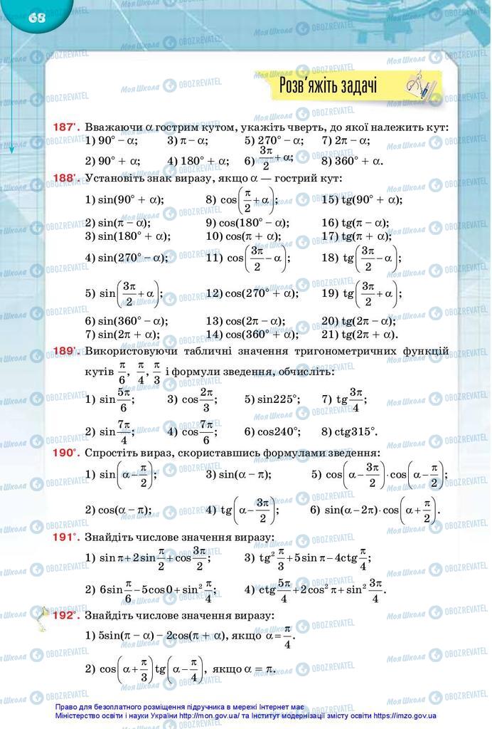 Учебники Математика 10 класс страница 68