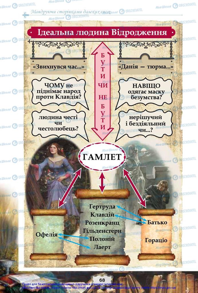 Учебники Зарубежная литература 10 класс страница 68