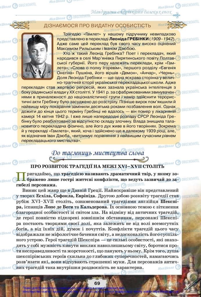 Підручники Зарубіжна література 10 клас сторінка 69