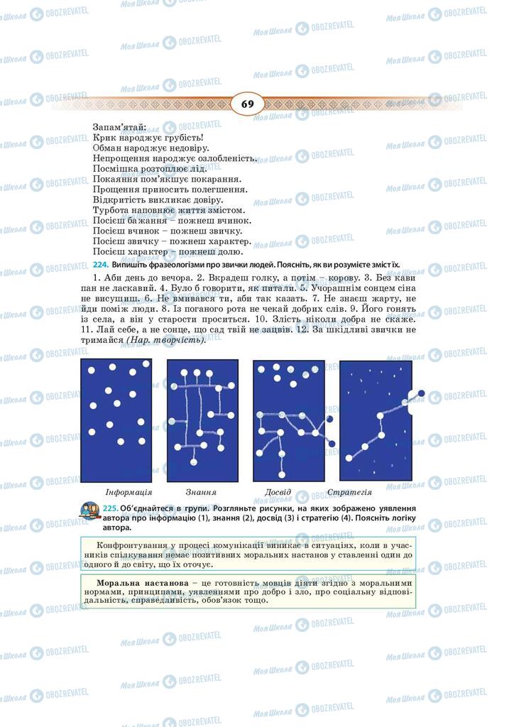 Підручники Українська мова 10 клас сторінка 69