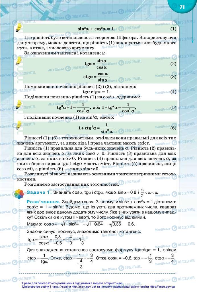 Підручники Математика 10 клас сторінка 71