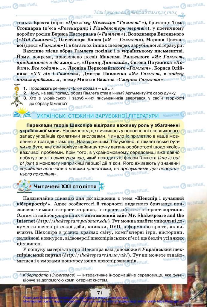 Підручники Зарубіжна література 10 клас сторінка 71