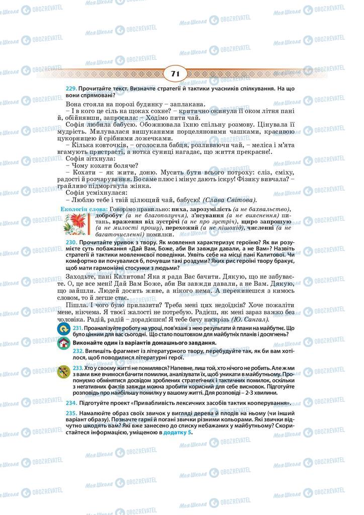 Підручники Українська мова 10 клас сторінка 71