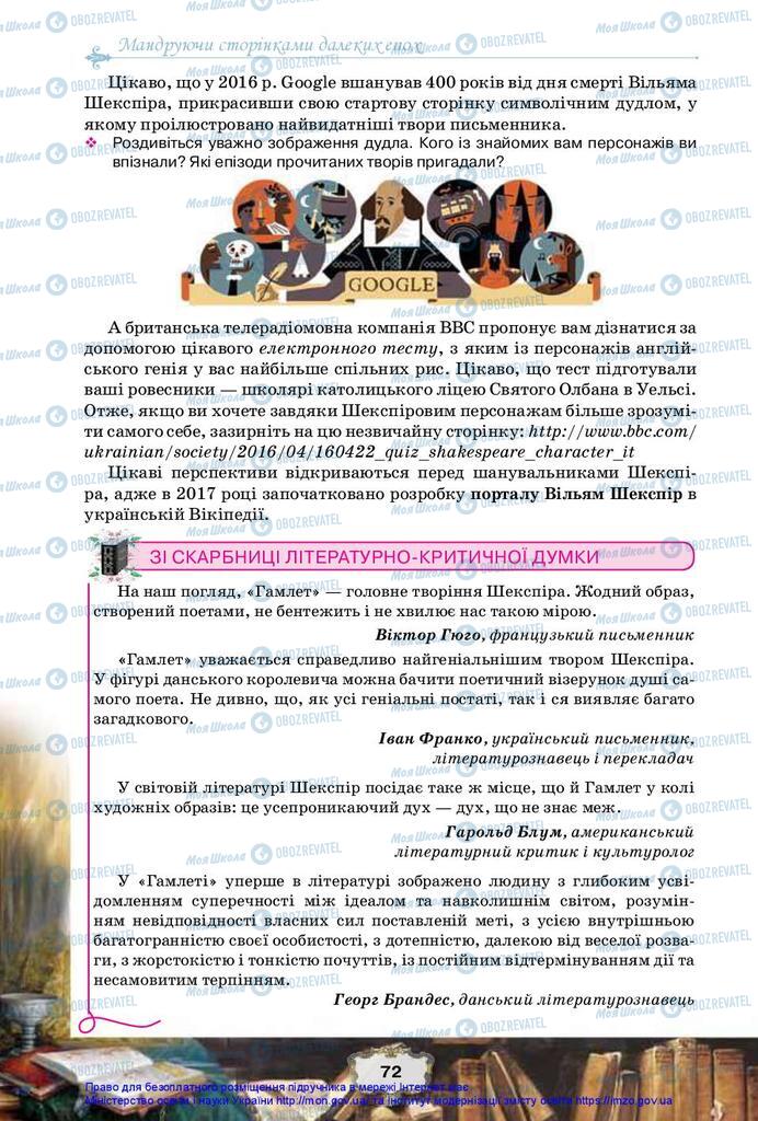 Підручники Зарубіжна література 10 клас сторінка 72