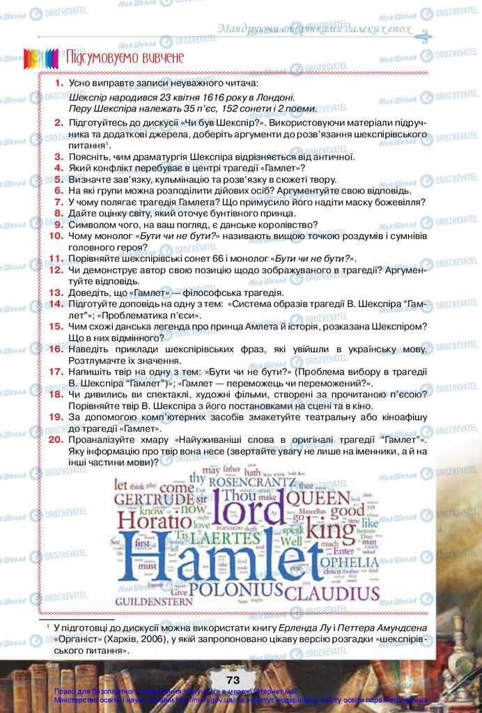 Підручники Зарубіжна література 10 клас сторінка 73