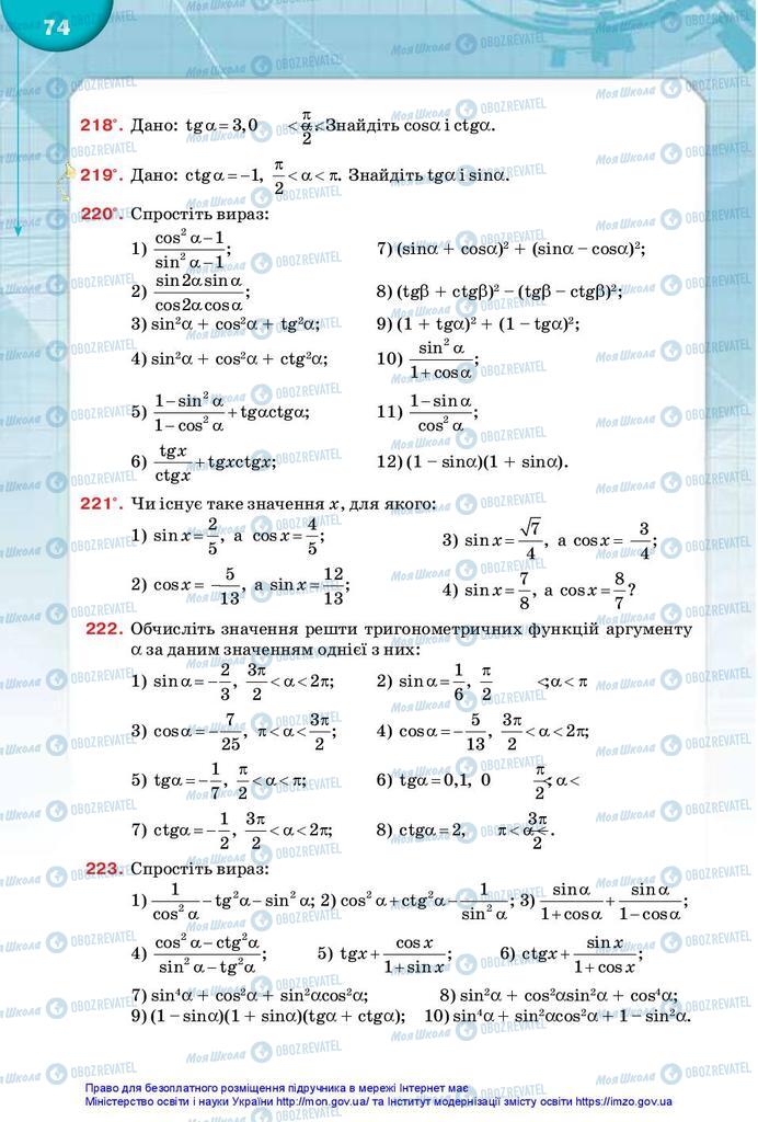 Підручники Математика 10 клас сторінка 74