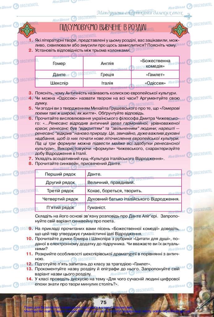 Підручники Зарубіжна література 10 клас сторінка 75