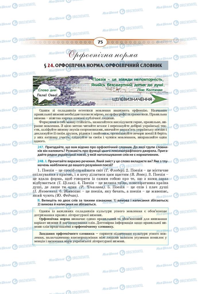 Підручники Українська мова 10 клас сторінка  75