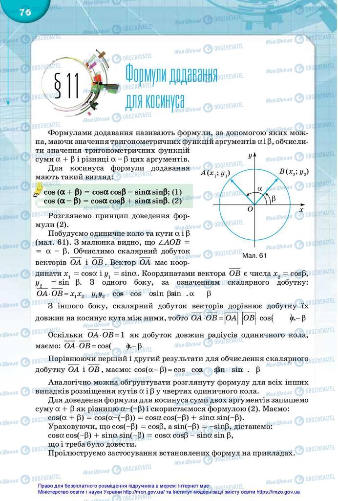 Учебники Математика 10 класс страница 76