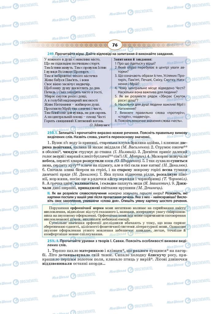 Підручники Українська мова 10 клас сторінка  76