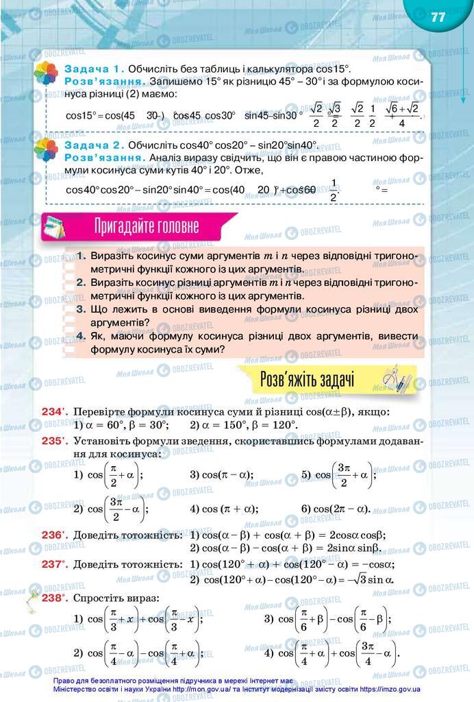 Підручники Математика 10 клас сторінка 77