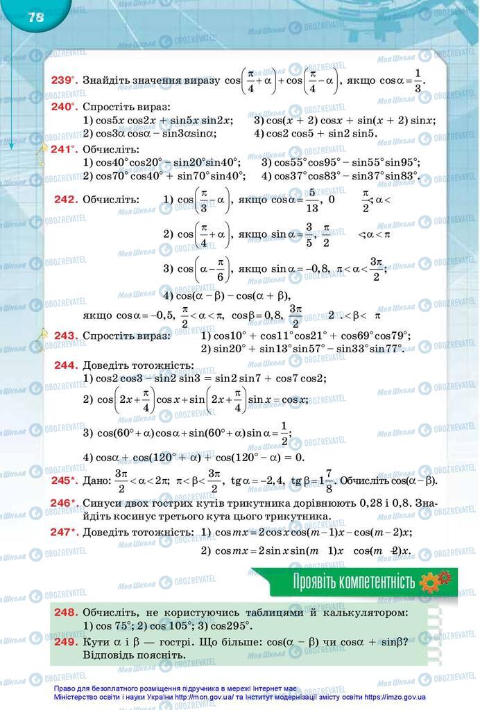 Учебники Математика 10 класс страница 78
