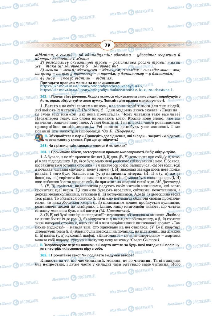Учебники Укр мова 10 класс страница 79