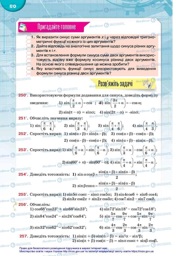 Підручники Математика 10 клас сторінка 80