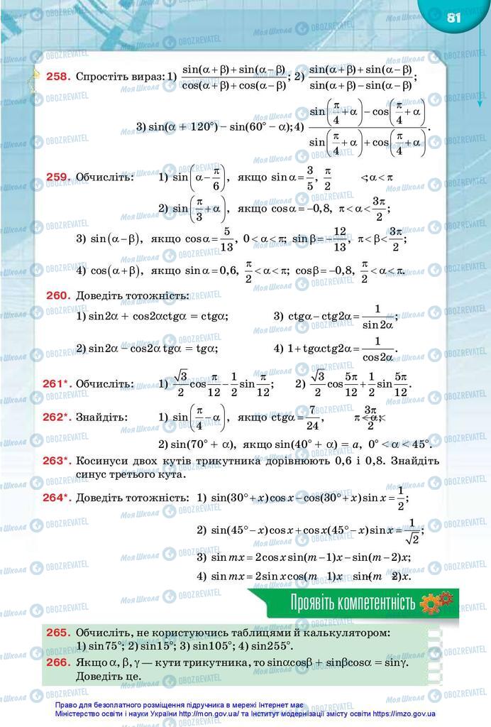 Учебники Математика 10 класс страница 81