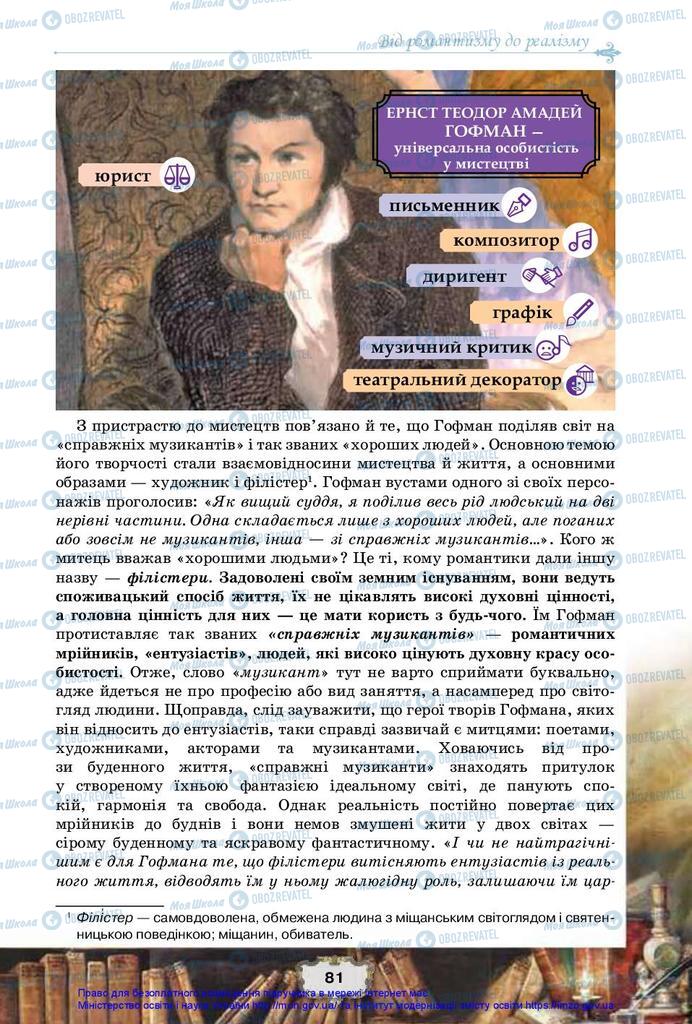 Підручники Зарубіжна література 10 клас сторінка 81