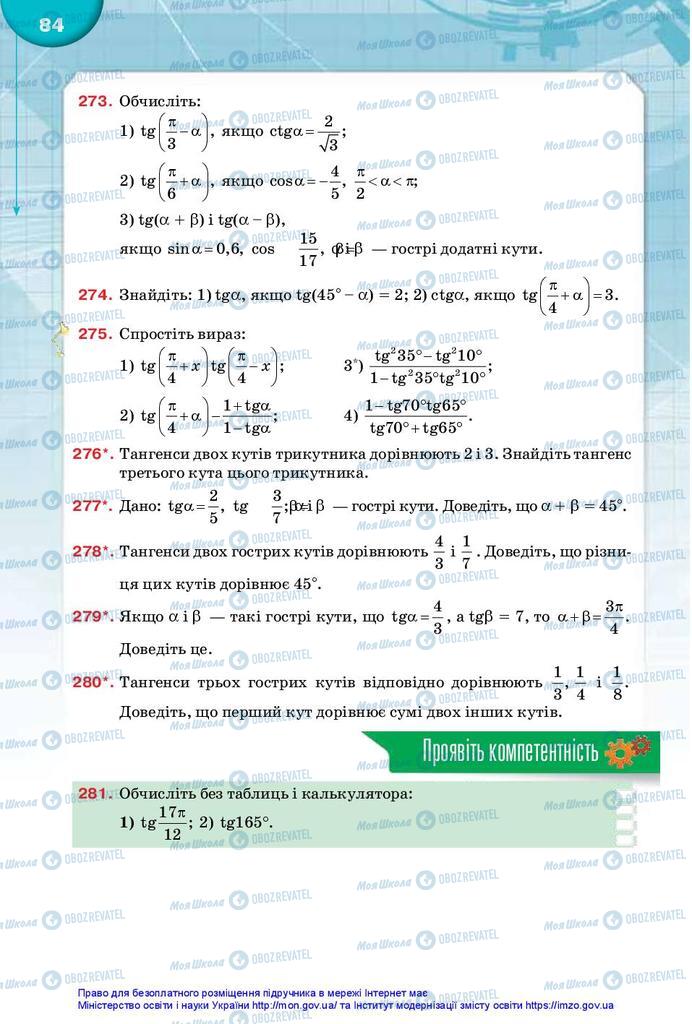 Підручники Математика 10 клас сторінка 84