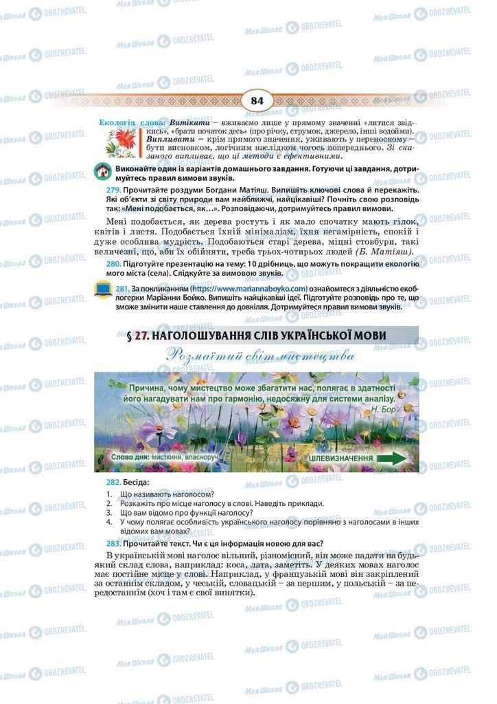 Учебники Укр мова 10 класс страница 84