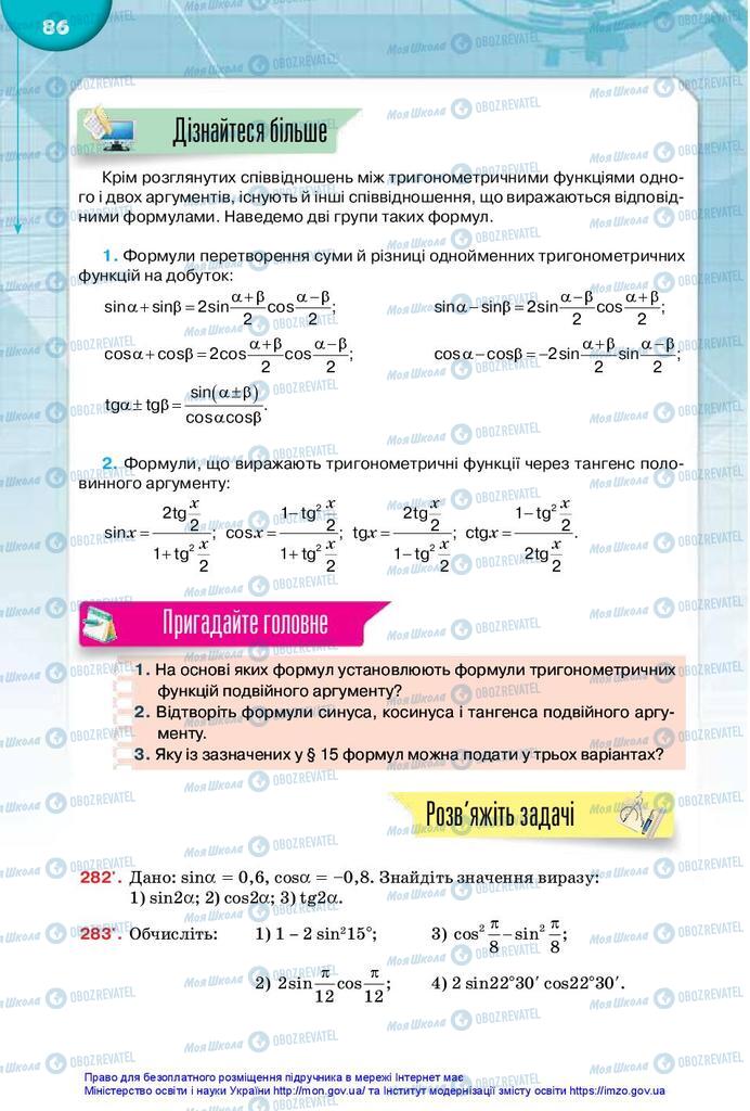 Підручники Математика 10 клас сторінка 86