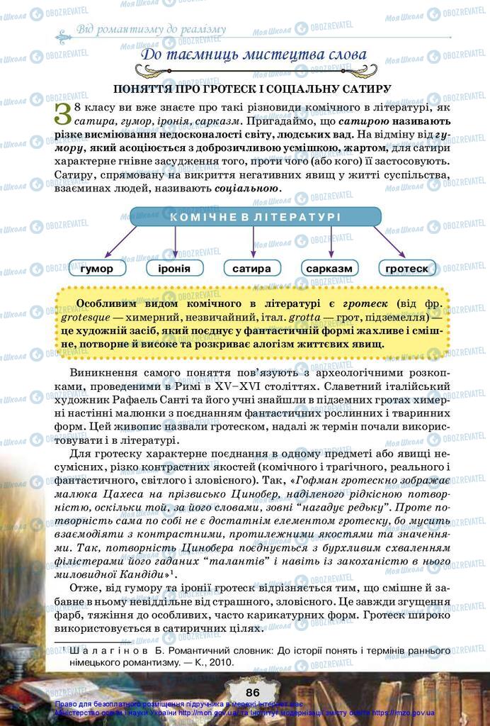 Підручники Зарубіжна література 10 клас сторінка 86