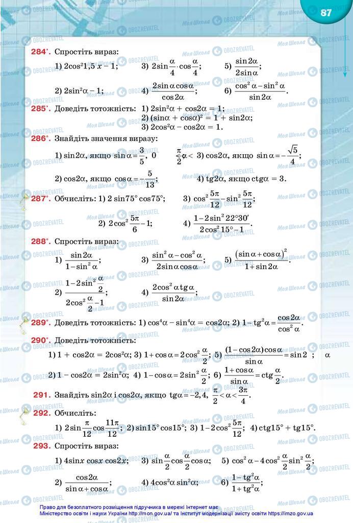 Підручники Математика 10 клас сторінка 87