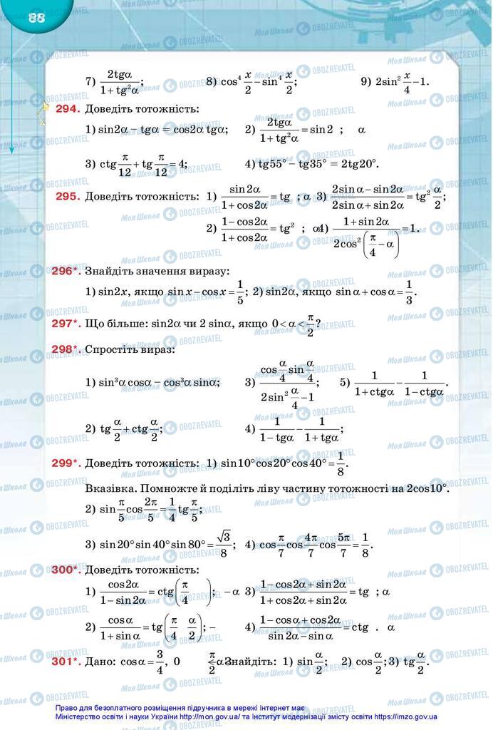 Підручники Математика 10 клас сторінка 88