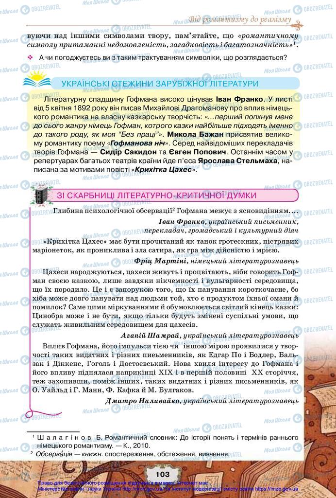 Учебники Зарубежная литература 10 класс страница 103