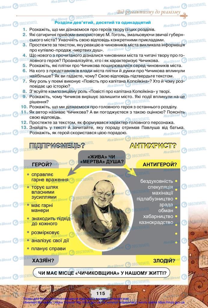 Учебники Зарубежная литература 10 класс страница 115
