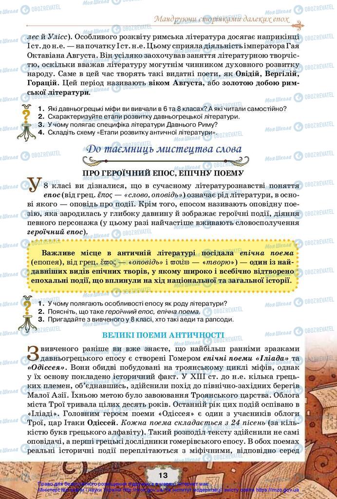 Учебники Зарубежная литература 10 класс страница 13
