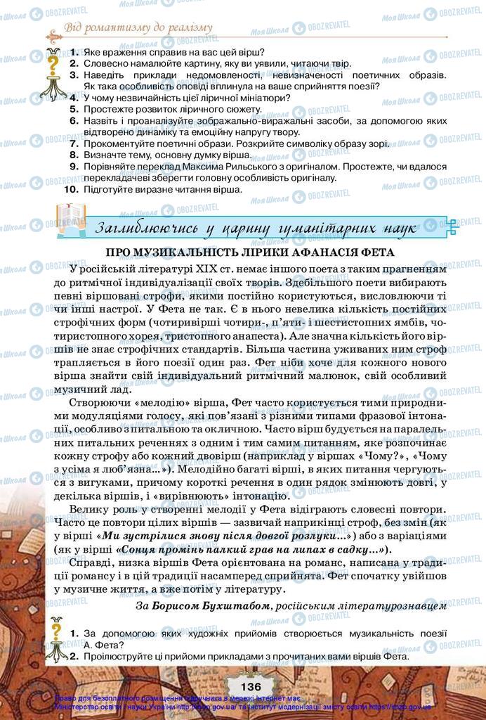 Учебники Зарубежная литература 10 класс страница 136