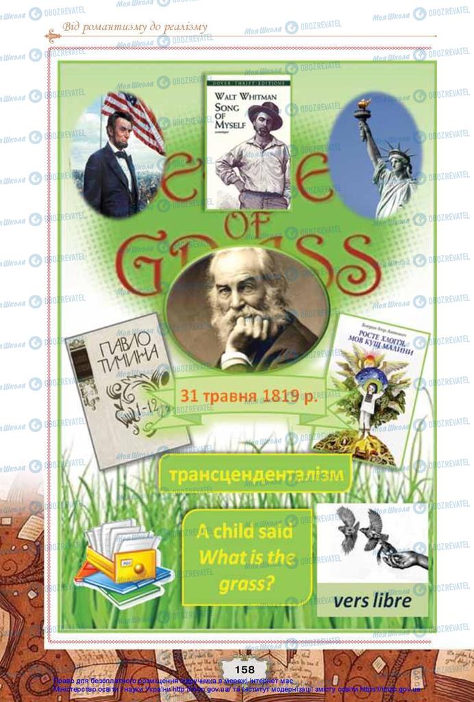 Підручники Зарубіжна література 10 клас сторінка 158
