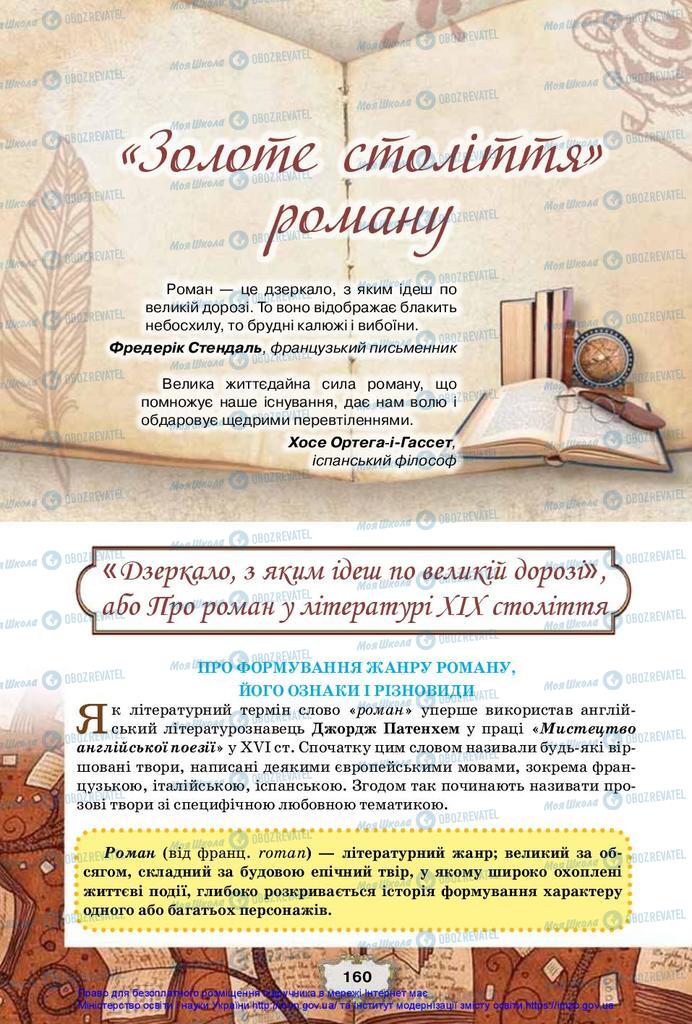 Підручники Зарубіжна література 10 клас сторінка  160