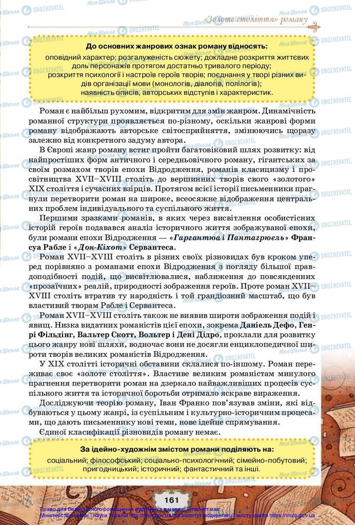 Підручники Зарубіжна література 10 клас сторінка  161