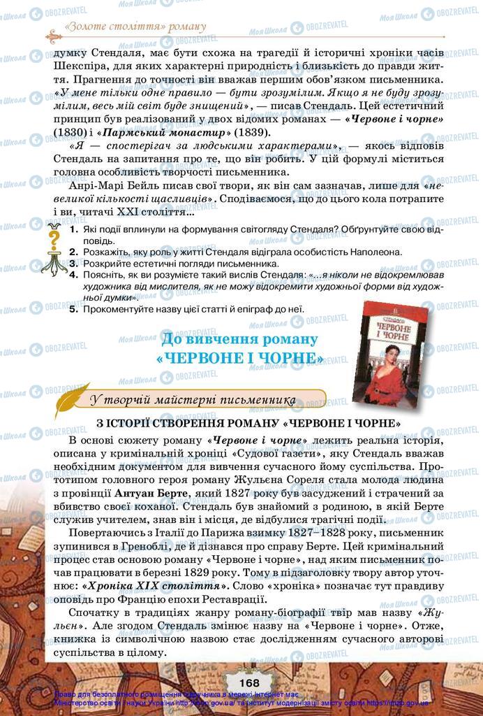 Підручники Зарубіжна література 10 клас сторінка 168