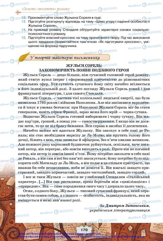 Підручники Зарубіжна література 10 клас сторінка 170