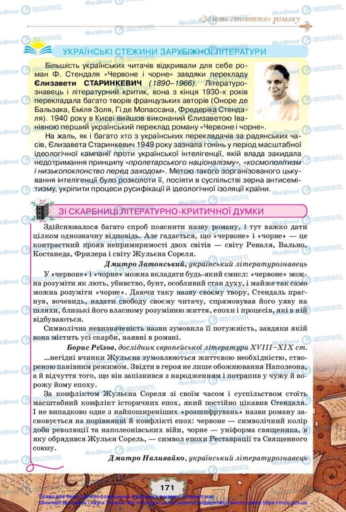 Учебники Зарубежная литература 10 класс страница 171