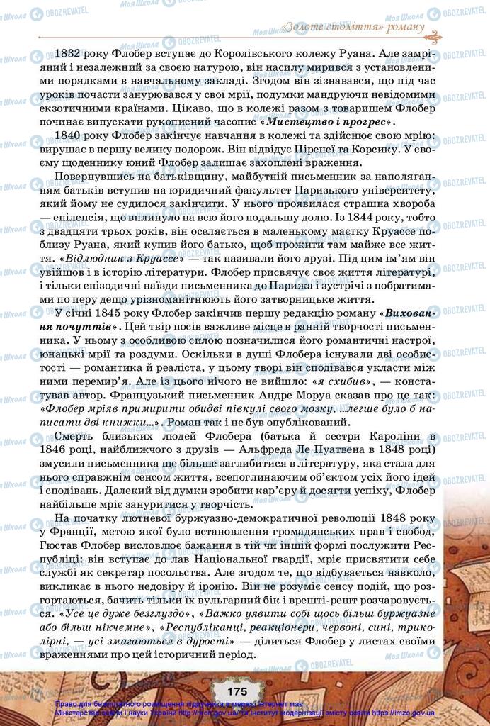 Підручники Зарубіжна література 10 клас сторінка 175