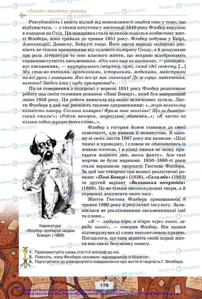 Підручники Зарубіжна література 10 клас сторінка 176