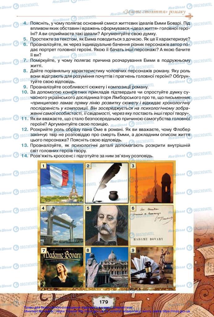Учебники Зарубежная литература 10 класс страница 179