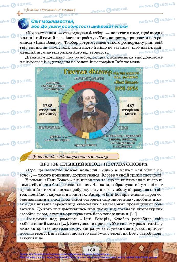 Підручники Зарубіжна література 10 клас сторінка 180