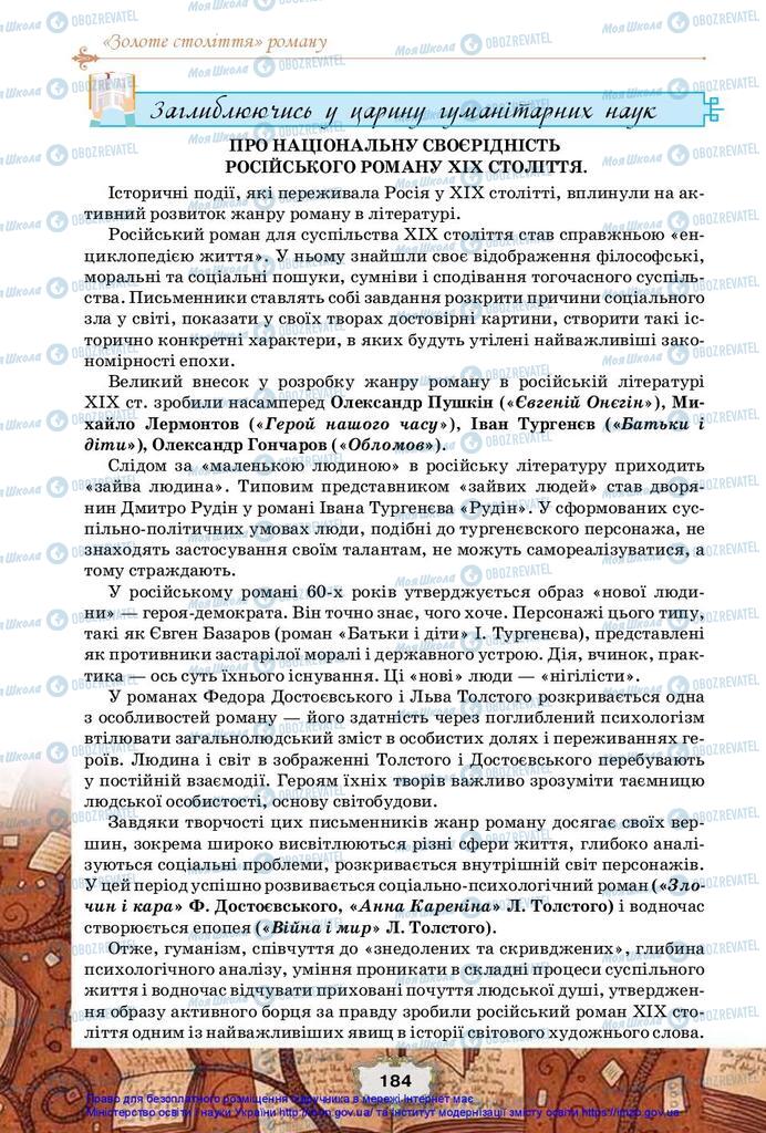 Підручники Зарубіжна література 10 клас сторінка 184