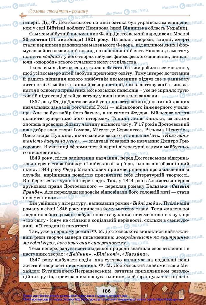 Підручники Зарубіжна література 10 клас сторінка 186