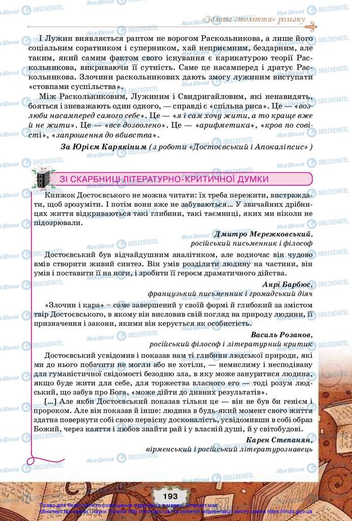 Підручники Зарубіжна література 10 клас сторінка 193