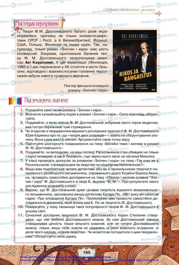 Підручники Зарубіжна література 10 клас сторінка 195