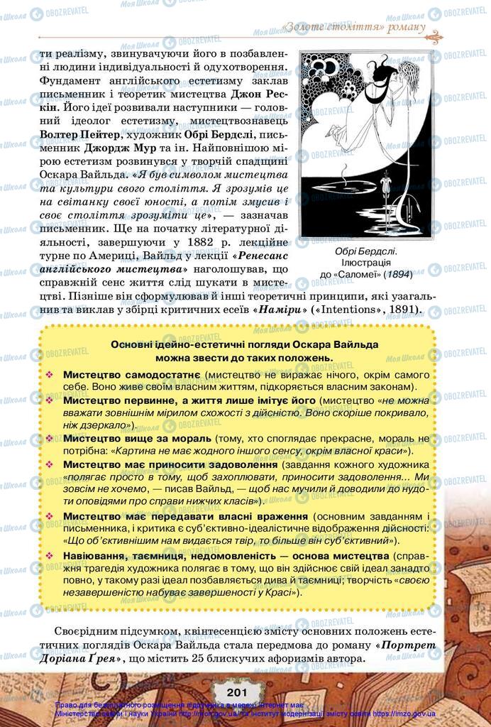 Підручники Зарубіжна література 10 клас сторінка 201